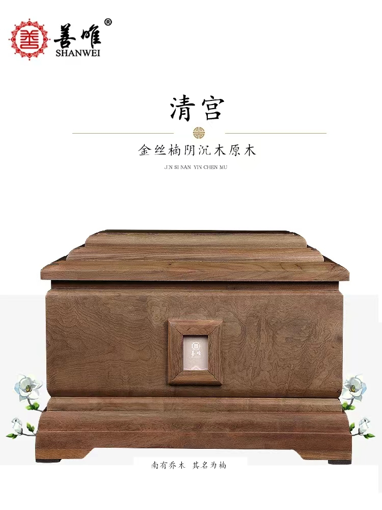 金丝楠木骨灰盒为什么价格贵(金丝楠木骨灰盒价格) 金丝楠木骨灰盒为什么价格贵(金丝楠木骨灰盒价格)